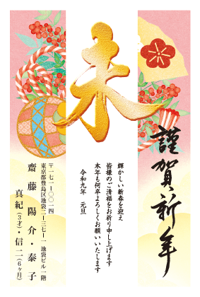 年賀状デザイン見本C078