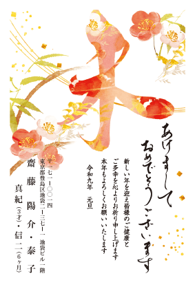 年賀状デザイン見本C080