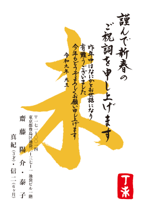 年賀状デザイン見本C081