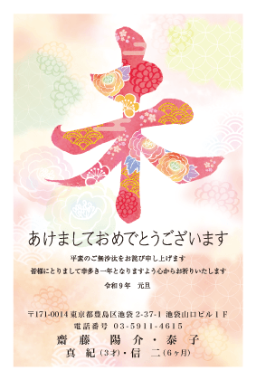 年賀状デザイン見本C084