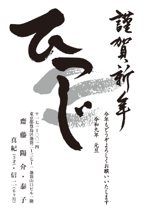年賀状デザイン見本M19