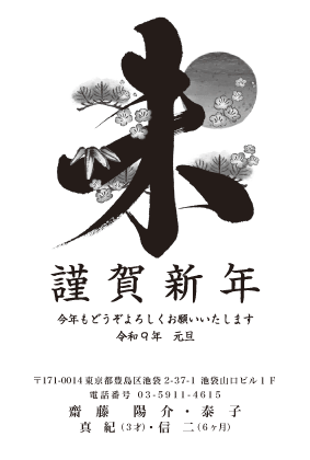 年賀状デザイン見本M23