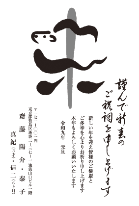 年賀状デザイン見本M24