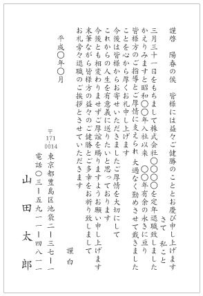 挨拶状 定年退職 はがき文例とポイント 即日印刷プリントメイト