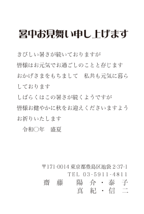 暑中見舞い・残暑見舞いはがきベーシック横書きデザイン見本(無地)