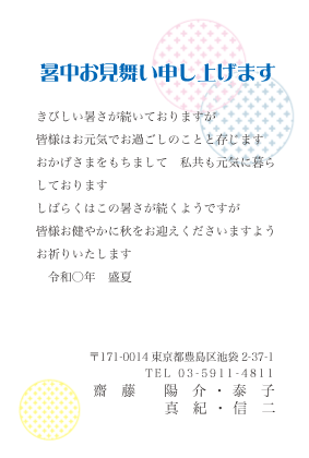暑中見舞い・残暑見舞いはがきベーシック横書きデザイン見本(小紋)
