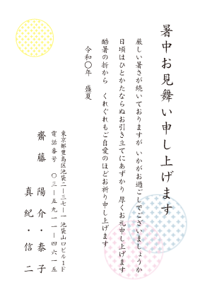 暑中見舞い・残暑見舞いはがきベーシック縦書きデザイン見本(小紋)