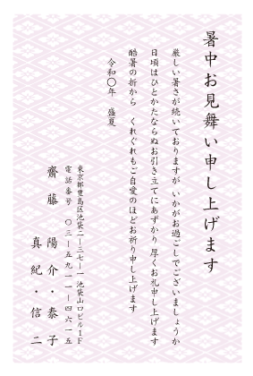 暑中見舞い・残暑見舞いはがきベーシック縦書きデザイン見本(花菱)