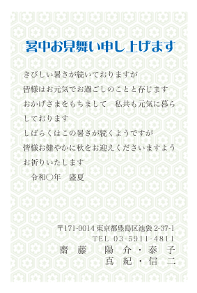 暑中見舞い・残暑見舞いはがきベーシック横書きデザイン見本(亀甲花菱)