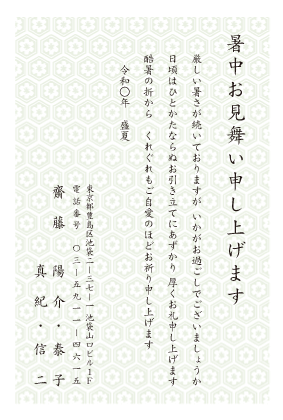 暑中見舞い・残暑見舞いはがきベーシック縦書きデザイン見本(亀甲花菱)