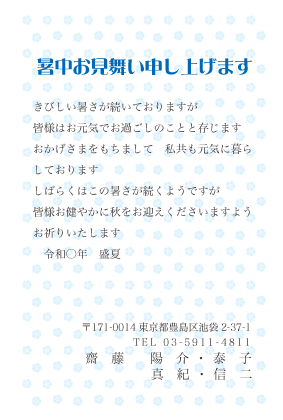 暑中見舞い・残暑見舞いはがきベーシック横書きデザイン見本(小花柄)