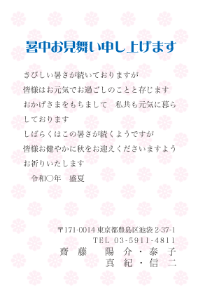 暑中見舞い・残暑見舞いはがきベーシック横書きデザイン見本(花雪紋)