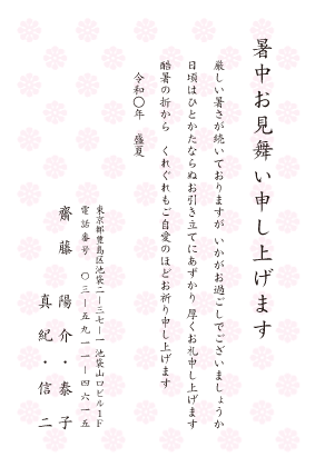 暑中見舞い・残暑見舞いはがきベーシック縦書きデザイン見本(花雪紋)