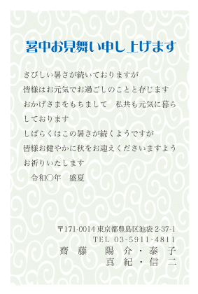 暑中見舞い・残暑見舞いはがきベーシック横書きデザイン見本(唐草模様)