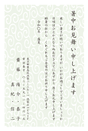 暑中見舞い・残暑見舞いはがきベーシック縦書きデザイン見本(唐草模様)