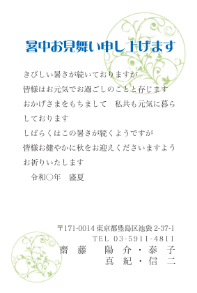 暑中見舞い・残暑見舞いはがきベーシック横書きデザイン見本(蔓草模様1)