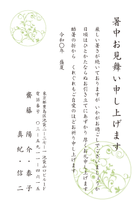暑中見舞い・残暑見舞いはがきベーシック縦書きデザイン見本(蔓草模様1)