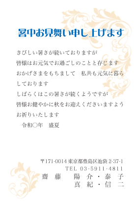 暑中見舞い・残暑見舞いはがきベーシック横書きデザイン見本(蔓草模様2)