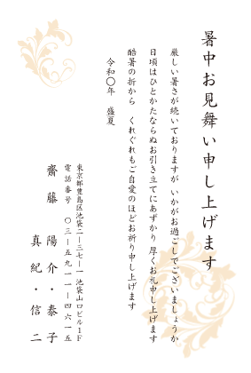 暑中見舞い・残暑見舞いはがきベーシック縦書きデザイン見本(蔓草模様2)