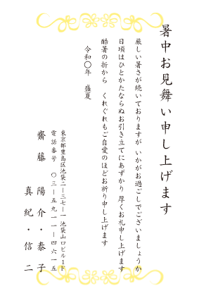 暑中見舞い・残暑見舞いはがきベーシック縦書きデザイン見本(ツタのフレーム)