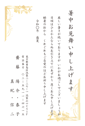暑中見舞い・残暑見舞いはがきベーシック縦書きデザイン見本(金の花)