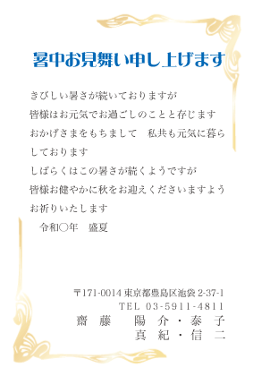 暑中見舞い・残暑見舞いはがきベーシック横書きデザイン(金の飾り枠)