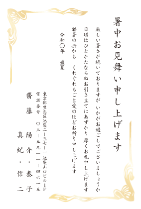 暑中見舞い・残暑見舞いはがきベーシック縦書きデザイン見本(金の飾り枠)