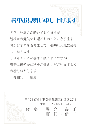 暑中見舞い・残暑見舞いはがきベーシック横書きデザイン見本(アンティーク)