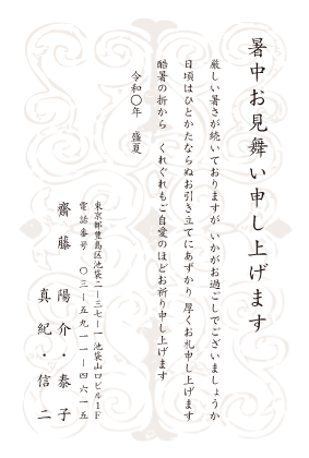 暑中見舞い・残暑見舞いはがきベーシック縦書きデザイン見本(エンブレム)