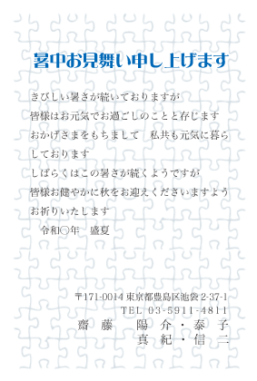 暑中見舞い・残暑見舞いはがきベーシック横書きデザイン見本(ジグソーパズル)