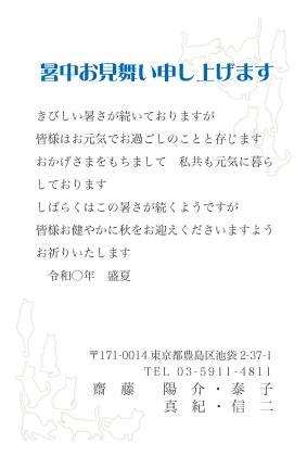 暑中見舞い・残暑見舞いはがきベーシック横書きデザイン見本(ねこ)