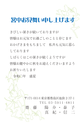 暑中見舞い・残暑見舞いはがきベーシック横書きデザイン見本(とり)