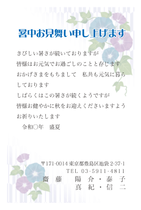 暑中見舞い・残暑見舞いはがきベーシック横書きデザイン見本(朝顔・アサガオ)2