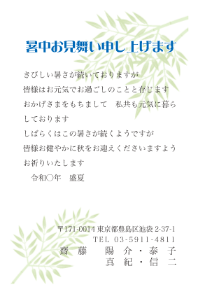 暑中見舞い・残暑見舞いはがきベーシック横書きデザイン見本(笹の葉)