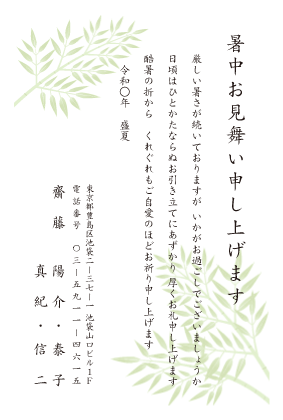 暑中見舞い・残暑見舞いはがきベーシック縦書きデザイン見本(笹の葉)