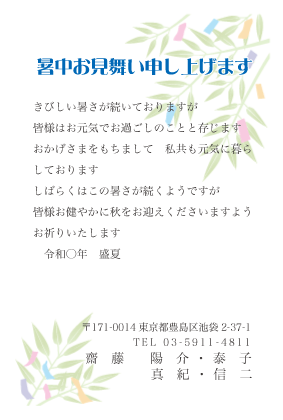 暑中見舞い・残暑見舞いはがきベーシック横書きデザイン見本(七夕の笹)