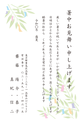 暑中見舞い・残暑見舞いはがきベーシック縦書きデザイン見本(七夕の笹)