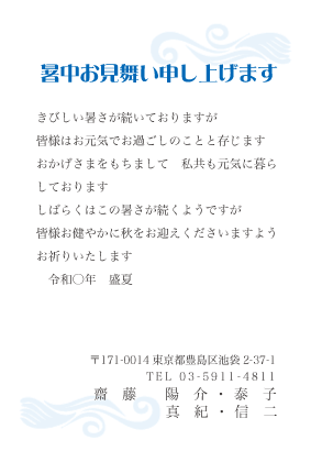 暑中見舞い・残暑見舞いはがきベーシック横書きデザイン見本(水のイメージ)