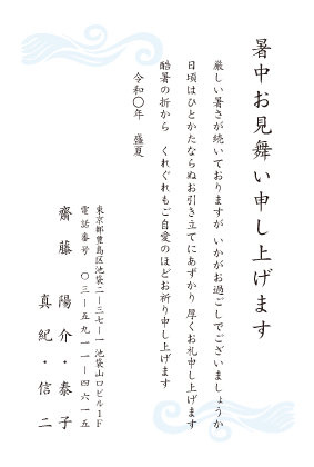 暑中見舞い・残暑見舞いはがきベーシック縦書きデザイン見本(水のイメージ)
