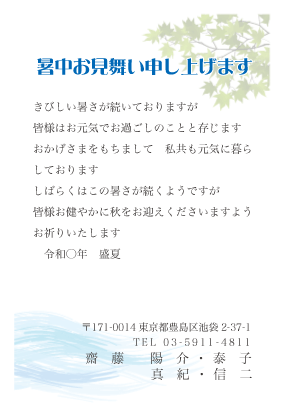 暑中見舞い・残暑見舞いはがきベーシック横書きデザイン見本(小川と楓)