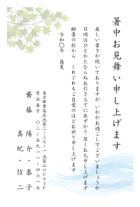 暑中見舞い・残暑見舞いはがきベーシック縦書きデザイン見本(小川と楓)