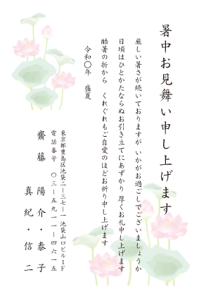 暑中見舞い・残暑見舞いはがきベーシック縦書きデザイン見本(蓮の花)
