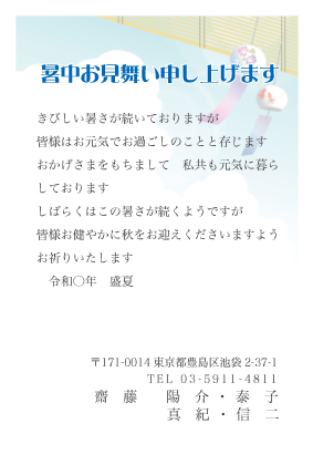 暑中見舞い・残暑見舞いはがきベーシック横書きデザイン見本(風鈴)