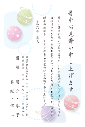 暑中見舞い・残暑見舞いはがきベーシック縦書きデザイン見本(水風船・ヨーヨー)