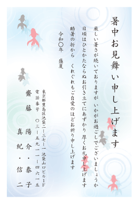 暑中見舞い・残暑見舞いはがきベーシック縦書きデザイン見本(金魚)