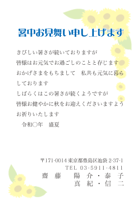 暑中見舞い・残暑見舞いはがきベーシック横書きデザイン見本(向日葵・ひまわり)1
