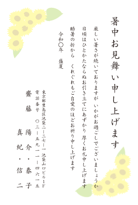 暑中見舞い・残暑見舞いはがきベーシック縦書きデザイン見本(向日葵・ひまわり)1