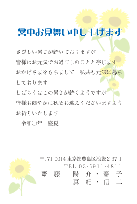 暑中見舞い・残暑見舞いはがきベーシック横書きデザイン見本(向日葵・ひまわり)2