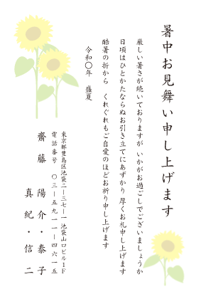 暑中見舞い・残暑見舞いはがきベーシック縦書きデザイン見本(向日葵・ひまわり)2