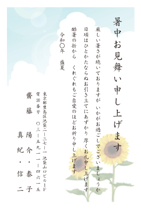 暑中見舞い・残暑見舞いはがきベーシック縦書きデザイン見本(ヒマワリと青空)
